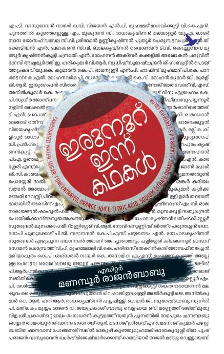Book_IRUNURU INNU KATHAKAL