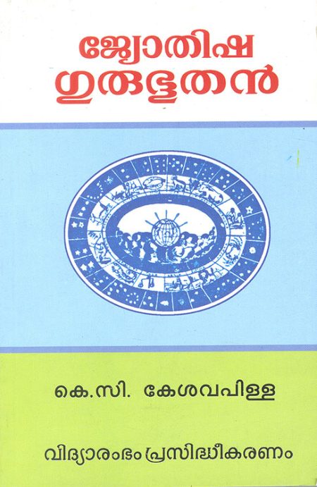Book_Vastu Oru Kaippusthakam