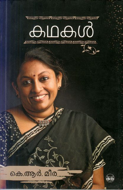 Book Kathakal(K R MEERA)