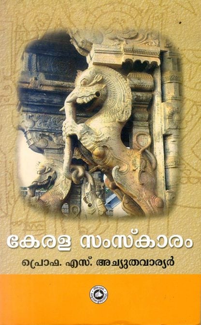 Book KERALA SAMSKARAM