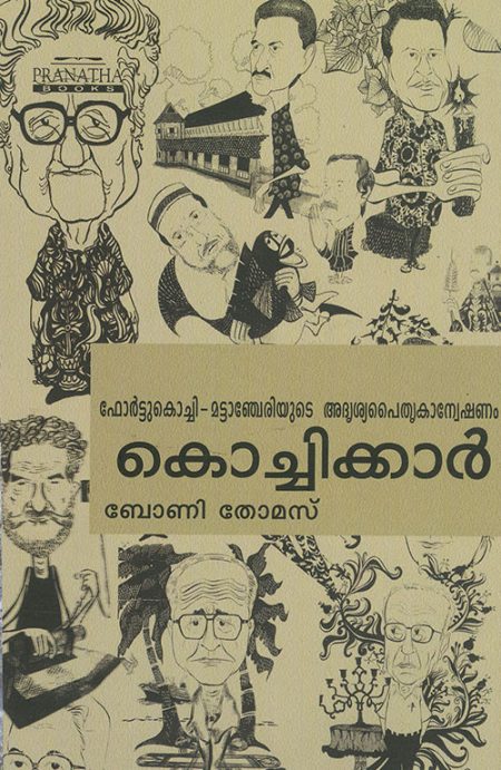Book_KOCHIKKAR