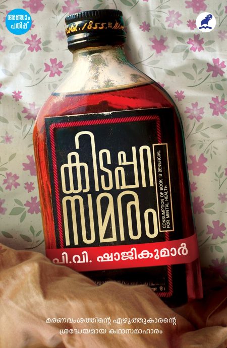 Book_ Kidapparasamaram