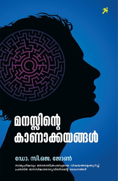 Book_Manassinte Kanakkayangal