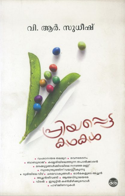 Book PRIYAPPETTA KATHAKAL (V.R.Sudheesh)