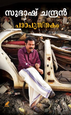 Padhapusthakam-1 Book Padapusthakam