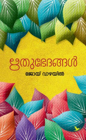 Book Rithubhedangal