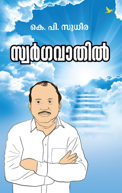 Book Swargavathil