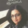 Book TTA YILLATHA MUTTAYIKAL