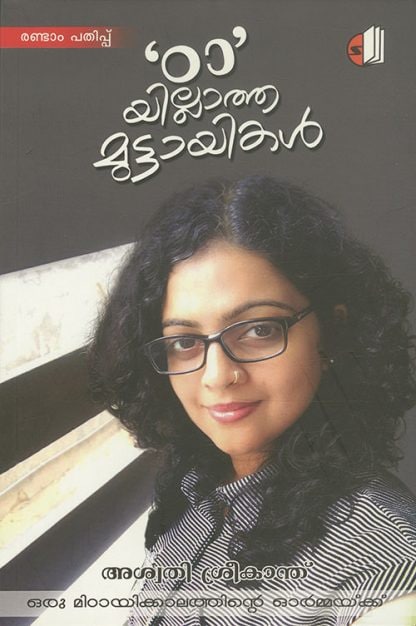 Book TTA YILLATHA MUTTAYIKAL