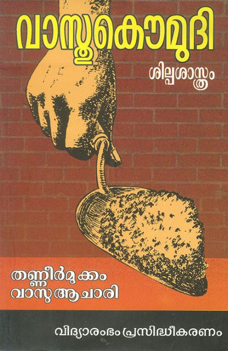 Book_Vasthukaumudi
