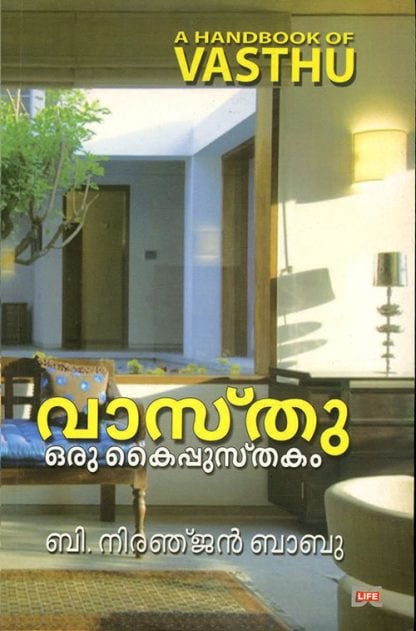 Book Vastu Oru Kaippusthakam