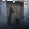 Book VELUTHA CHEKUTHAN  4 VOL SET