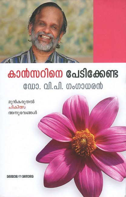 Book Cancerine Pedikkenda