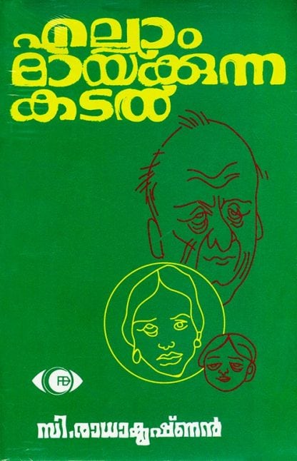 Book Ellam Maikkunna Kadal