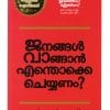 Book Janangal Vangan Enthokke Cheyyanam?