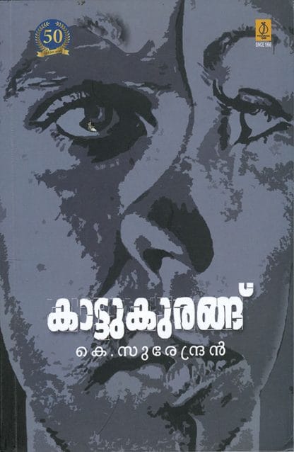 Book Kattukurangu