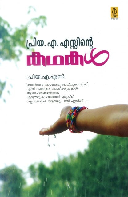 Book PRIYA A.S NTE KATHAKAL
