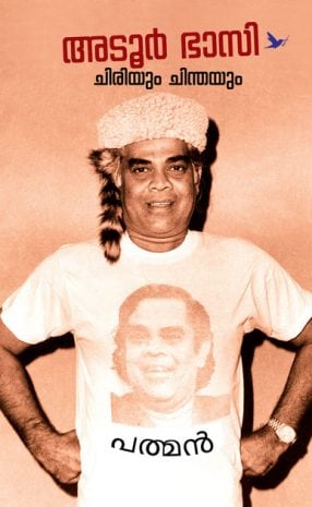 Adoor-Bhasi-Chiriyum Book Adoor Bhasi : Chiriyum Chinthayum