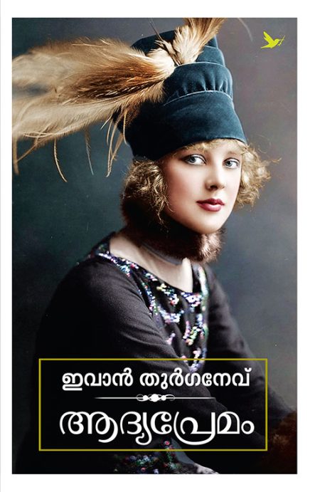 Book_AADYAPREMAM