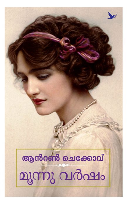 Book_MOONNU VARSHAM (Mathrubhumi First Edition)