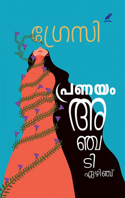 Book PRANAYAM ANCHADI EZHINCHU