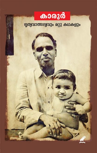 Book BHRITHYAVATSALYAVUM MATTU KATHAKALUM