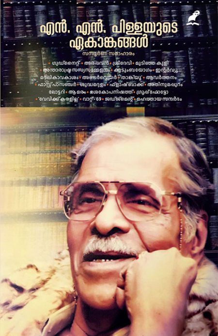 Book_N.N.PILLAYUDE EKANGANGAL