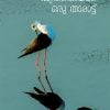 Book RATHRI PANTRANDARAKKU ORU THARATTU (Mathrubhumi First Edition)