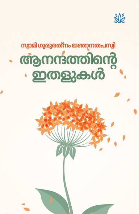 Book_AANANDATHINTE ITHALUKAL