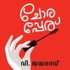 Book CHORAPPERU