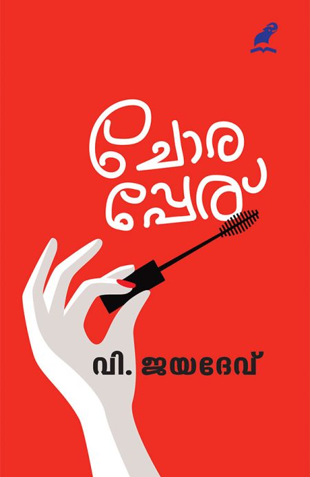 Book_CHORAPPERU