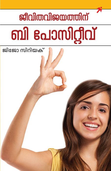 Book_JEEVITHA VIJAYATHINU BE-POSITIVE (Mathrubhumi First Edition)