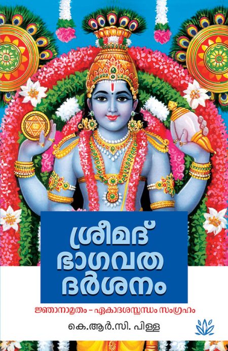 Book_SREEMAD BHAGAVATA DARSANAM (Mathrubhumi First Edition)