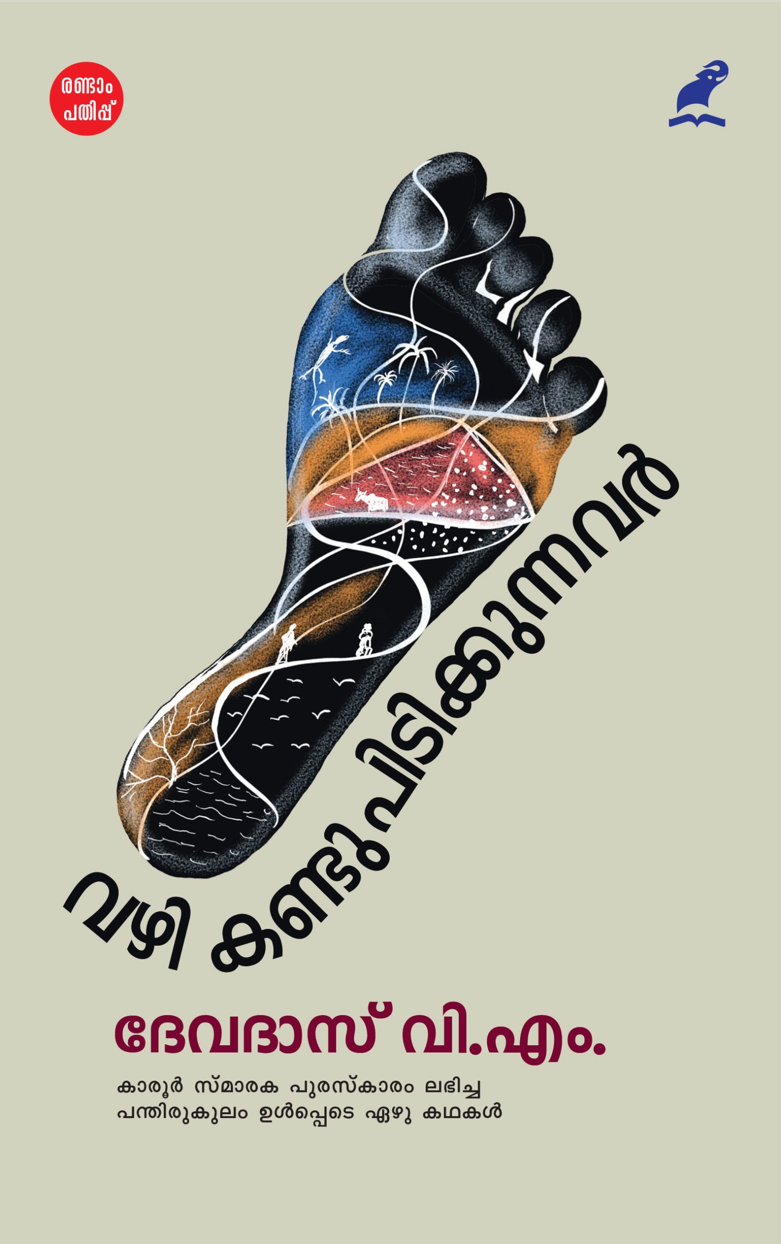 Vazhi-kandupidikkunnavar-cover-edition---2 Book_VAZHI KANDUPIDIKKUNNAVAR