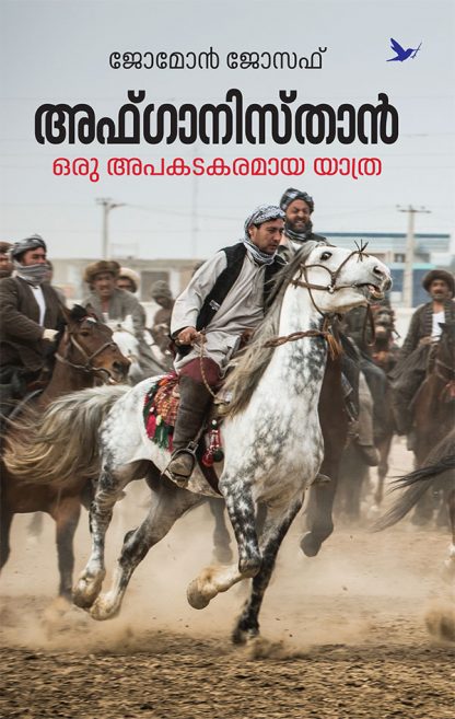 Book AFGHANISTAN: ORU APAKADAKARAMAYA YATHRA