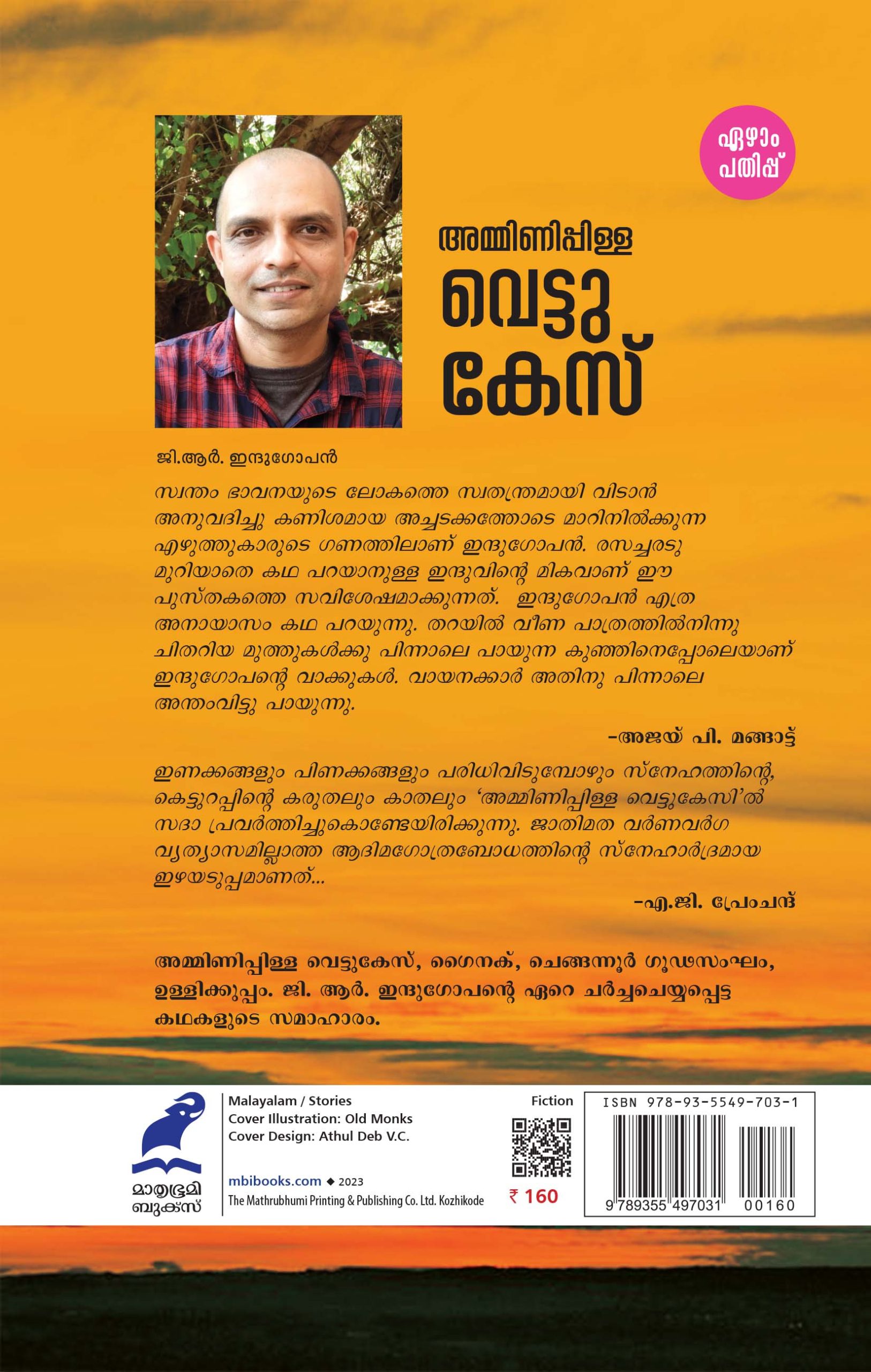 Amminipilla Vettu Case Back Cover