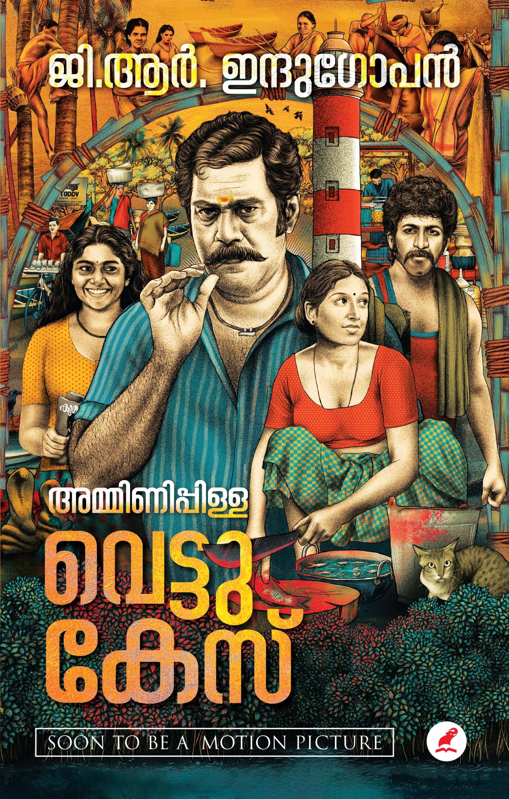 Amminipilla Vettu Case Front Cover