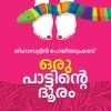 Book ORU PAATTINTE DOORAM