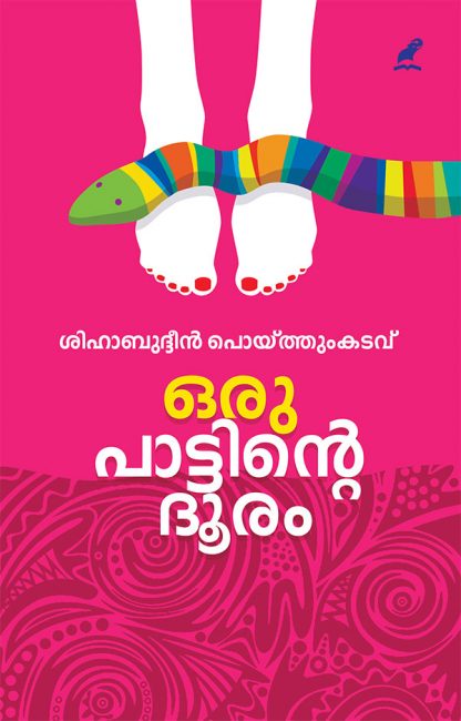 Book ORU PAATTINTE DOORAM