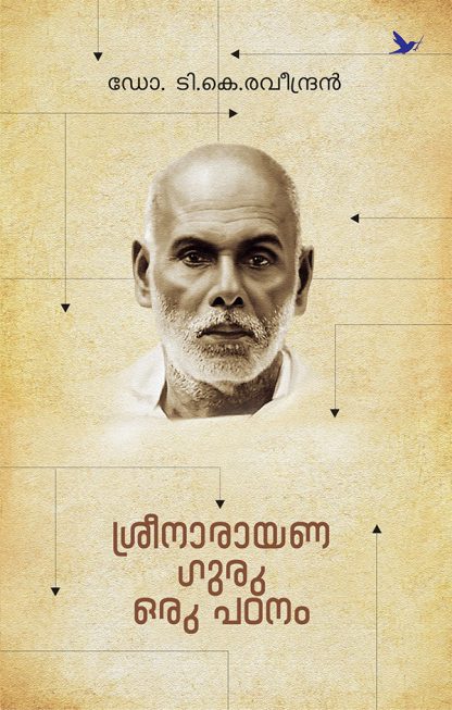 Book SREENARAYANAGURU ORU PADANAM
