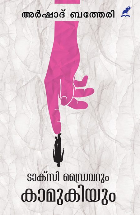 Book_TAXI DRIVERUM KAMUKIYUM (Mathrubhumi First Edition)