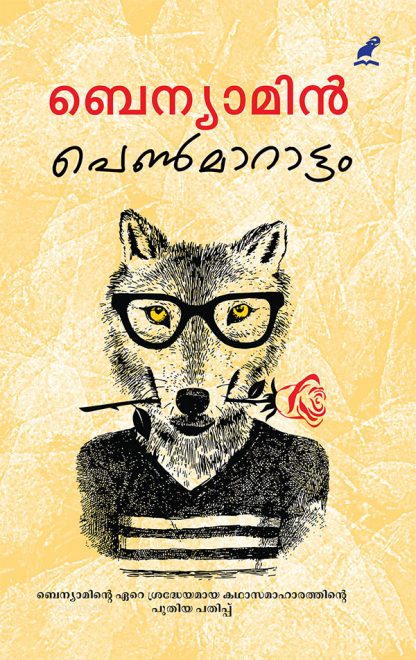 Book PENMAARAATTAM