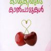 Book KAAMUKIYUDE KAALPAADUKAL