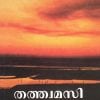 Book TATVAMASI