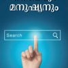 Book Daivavum Manushyanum