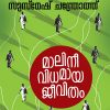 Book MALINEEVIDHAMAYA JEEVITHAM