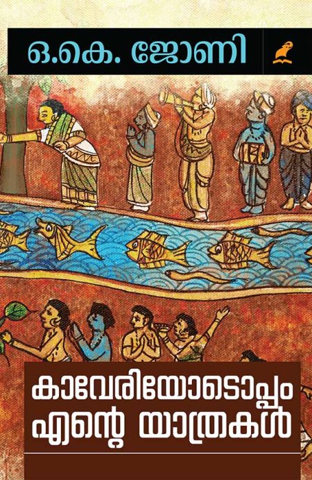 Book_KAVERIYODOPPAM ENTE YAATHRAKAL