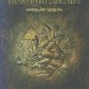 Book SAHASRAYOGAM
