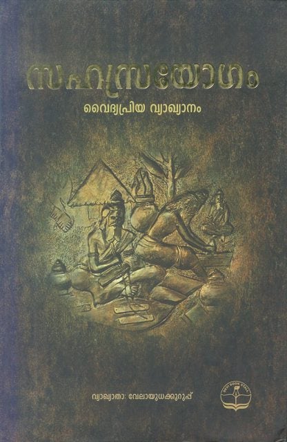 Book SAHASRAYOGAM