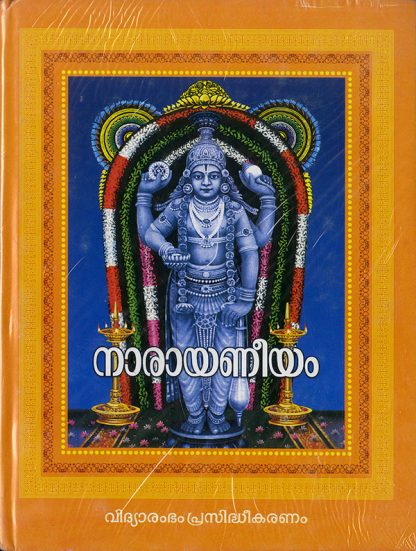Book NARAYANEEYAM